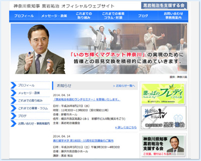 神奈川県知事黒岩祐治オフィシャルウェブサイト