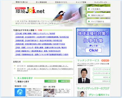 環境job.net